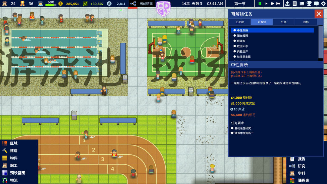 Academia : School Simulator游戏截图