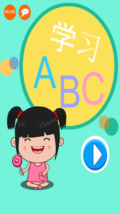 丫丫学英文字母游戏截图