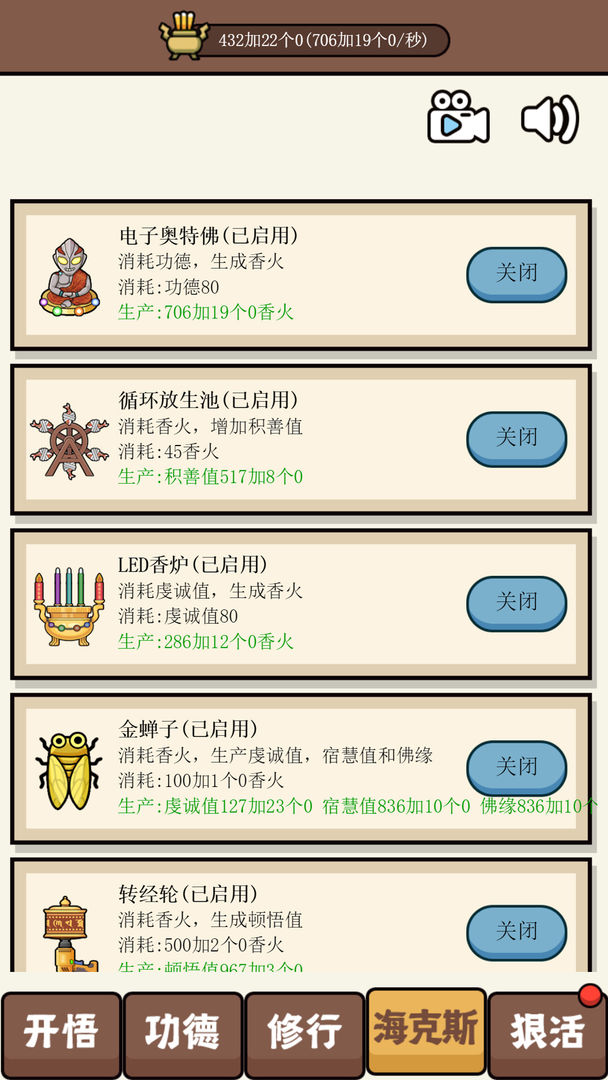 散修功德模拟器游戏截图