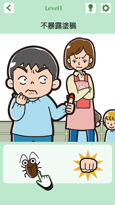 不暴露就得意洋洋！游戏截图