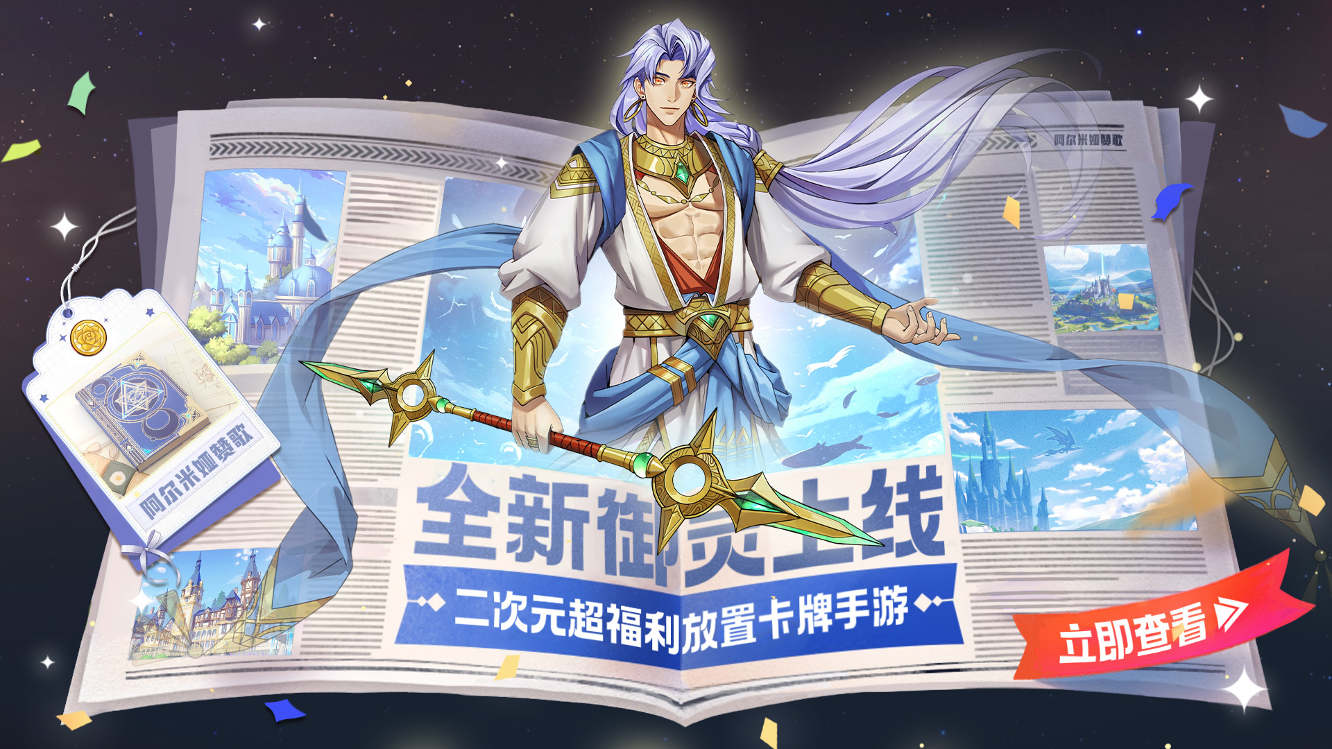 全新限定御灵【光明之枪-巴德尔