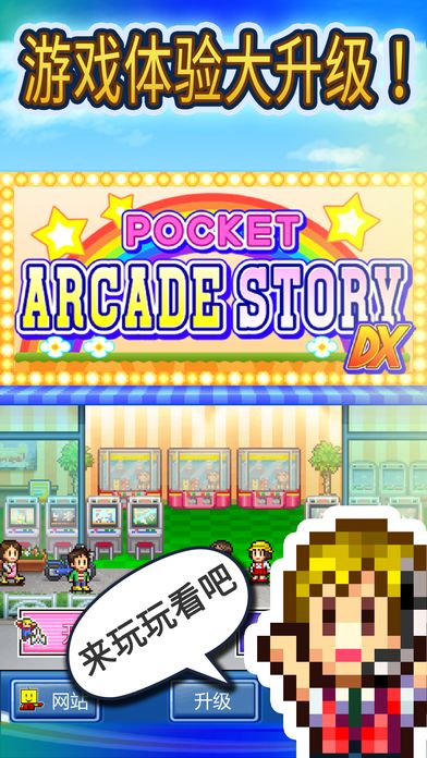 游戏厅物语 加强版游戏截图