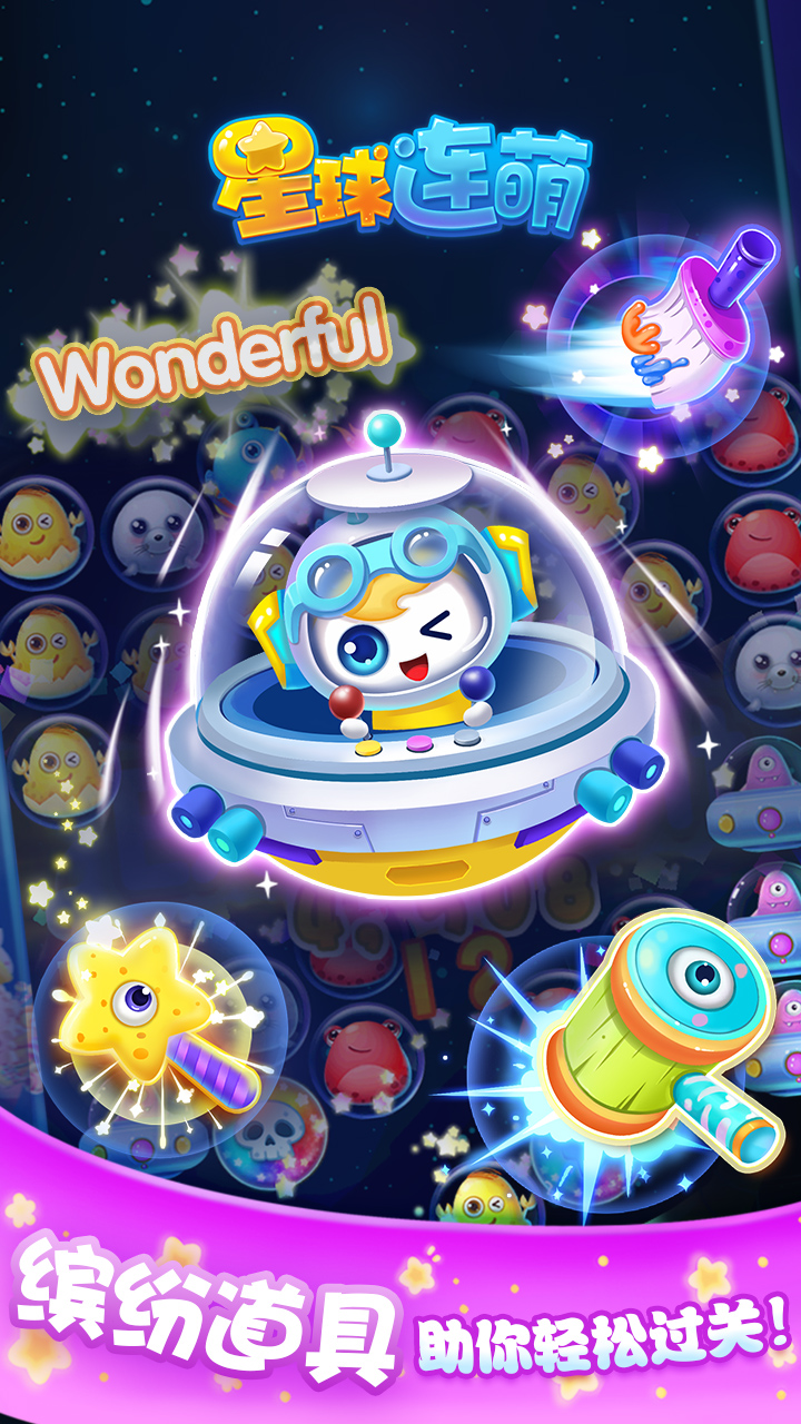 星球连萌游戏截图