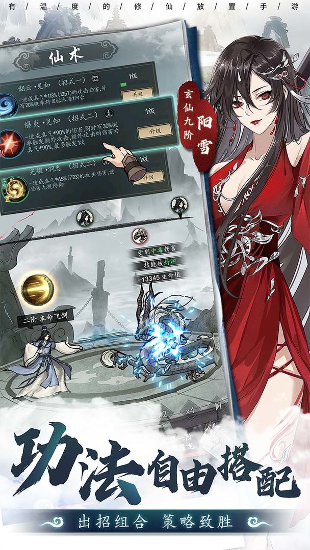 以仙之名游戏截图