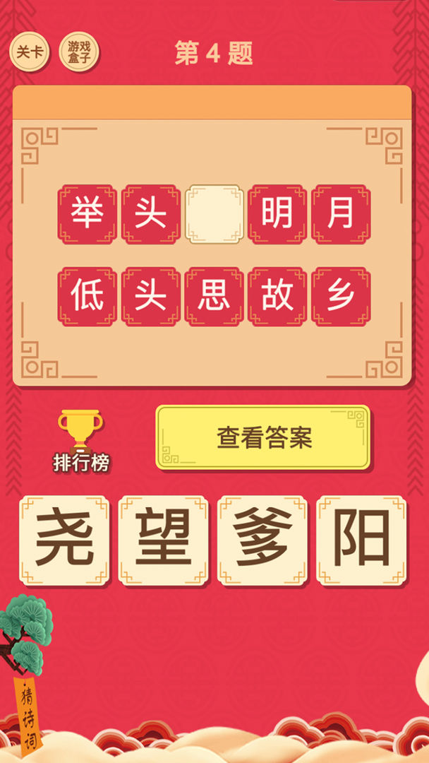 我要猜诗词游戏截图