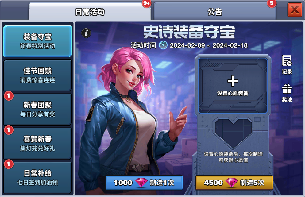 【装备夺宝】