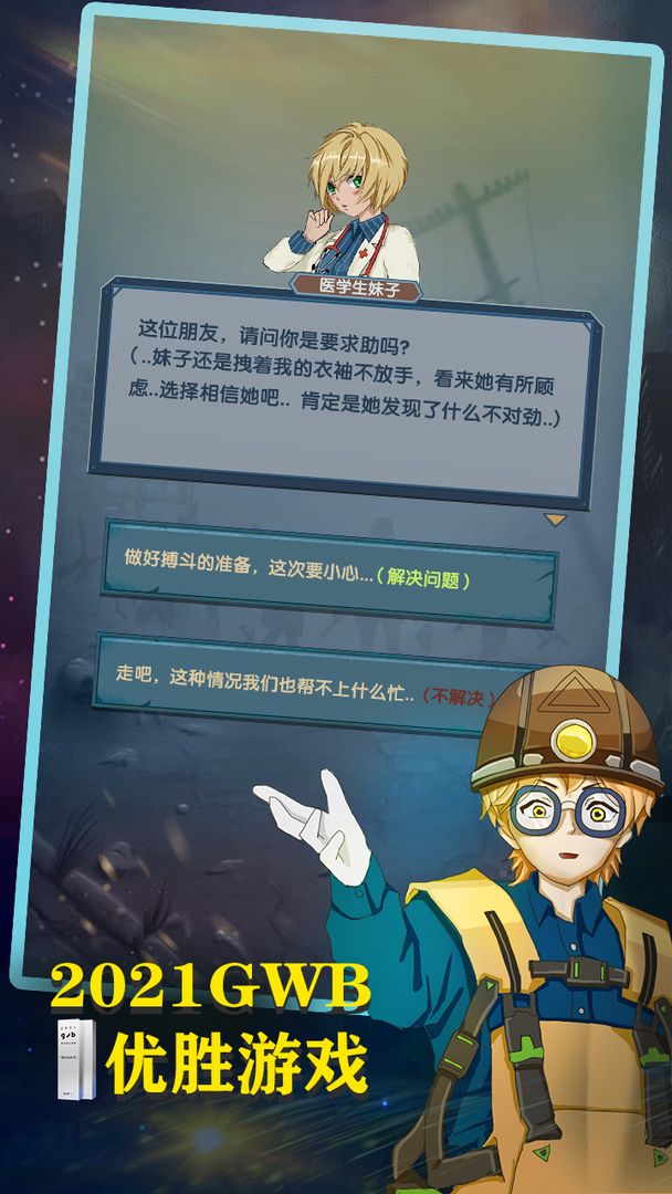 Screenshot of 最终庇护所