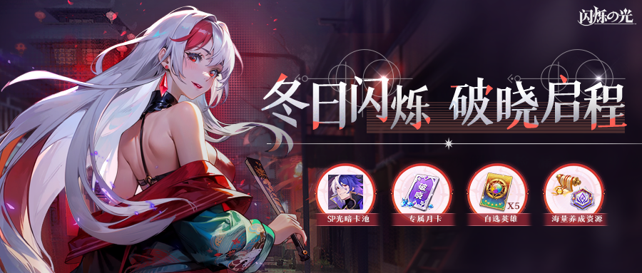 「破晓专服」启程