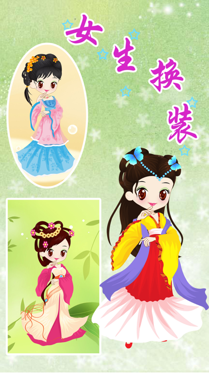 古装美女：女孩子美容，打扮，化妆，换装小游戏游戏截图