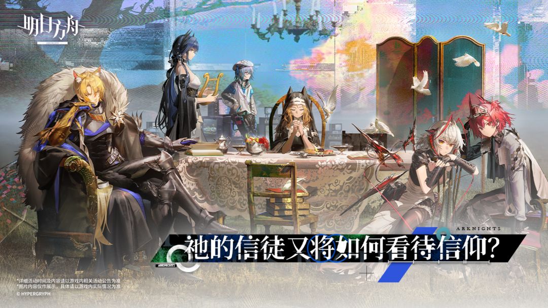 明日方舟游戏截图