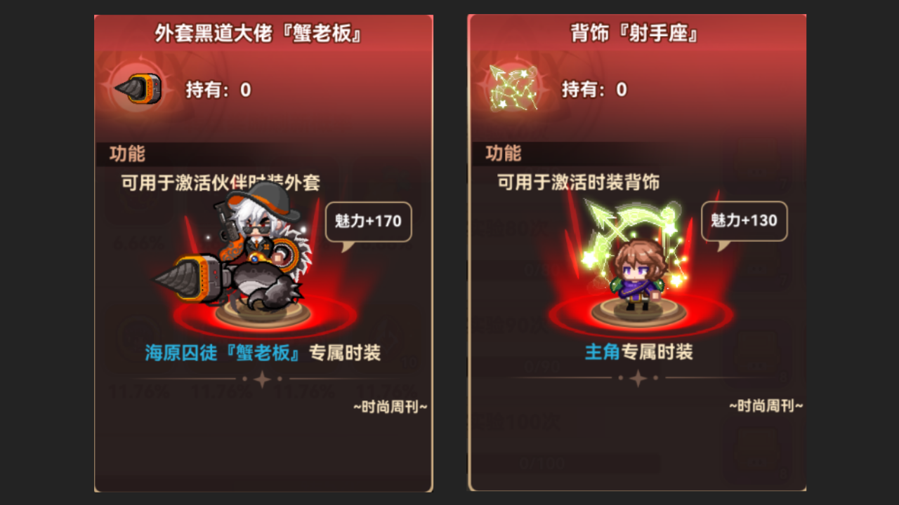 新主角伙伴时装