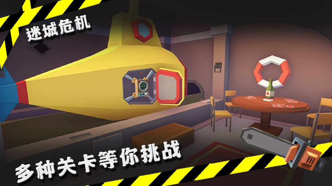 迷城危机游戏截图