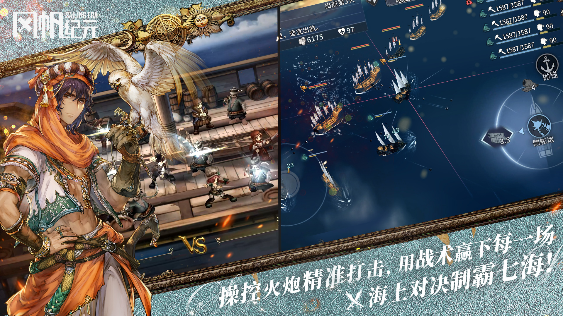 风帆纪元手游游戏截图