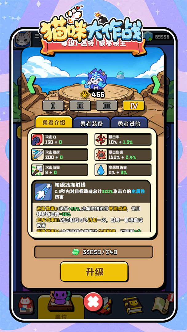 猫咪大作战游戏截图