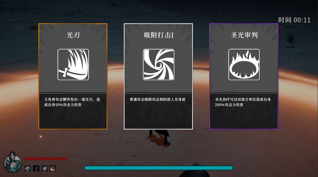 曙光之刃游戏截图