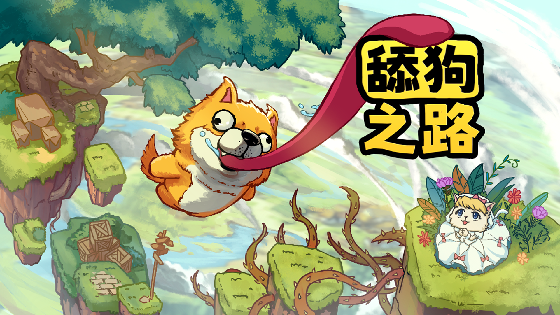 舔狗之路游戏截图