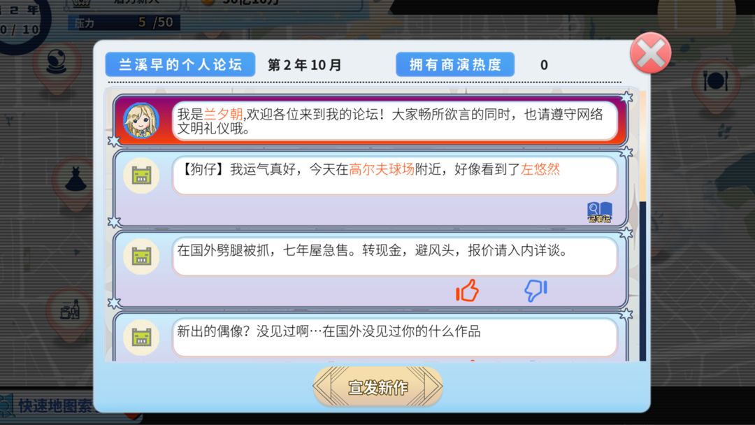 TIME TO STARⅡ:偶像之路终极版游戏截图