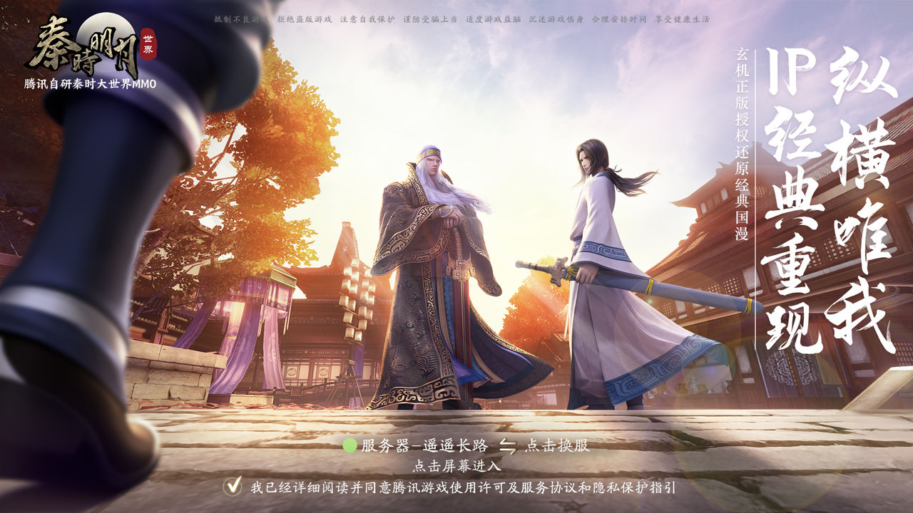 Screenshot of The Legend of Qin Mobile