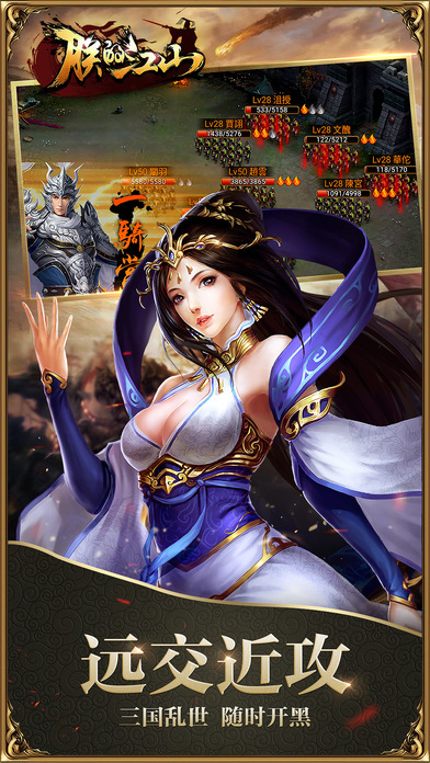 朕的江山-三国策略竞技手游游戏截图