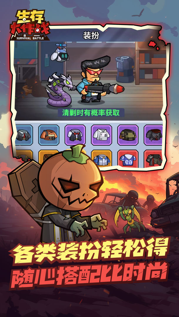 生存大作战游戏截图