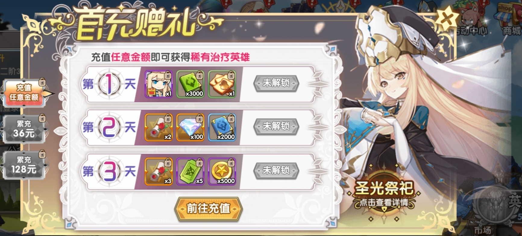 新增首充送豪礼