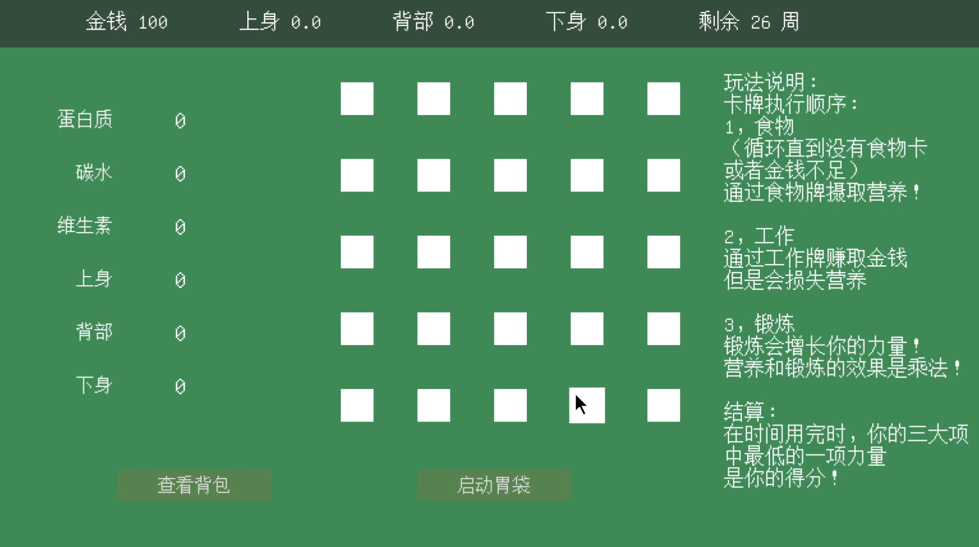 大胃袋健身传奇游戏截图