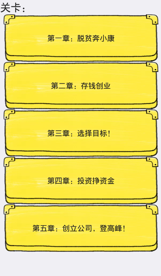 我的人生游戏截图