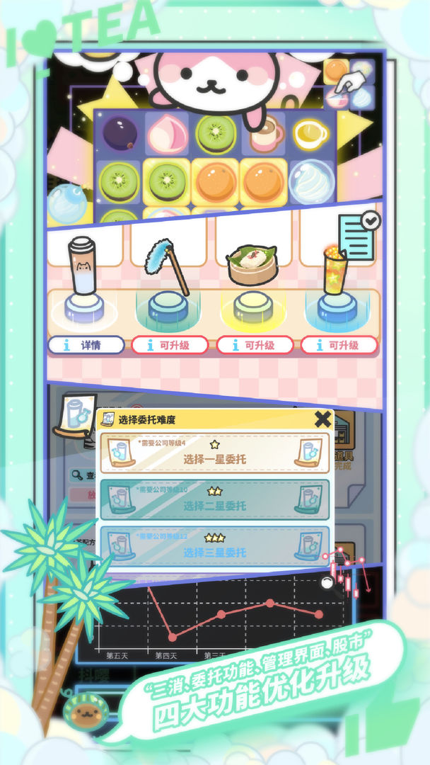 Screenshot of 网红奶茶店