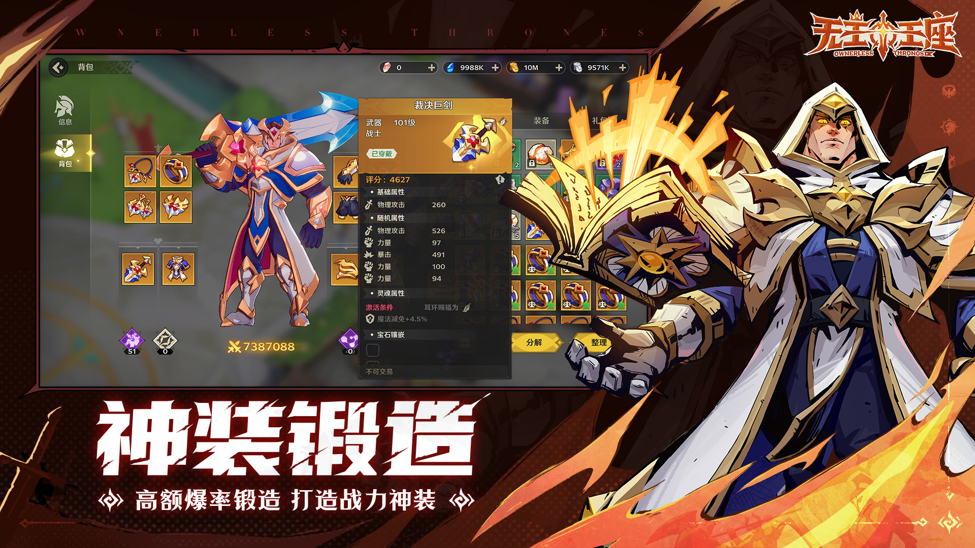 无主王座游戏截图