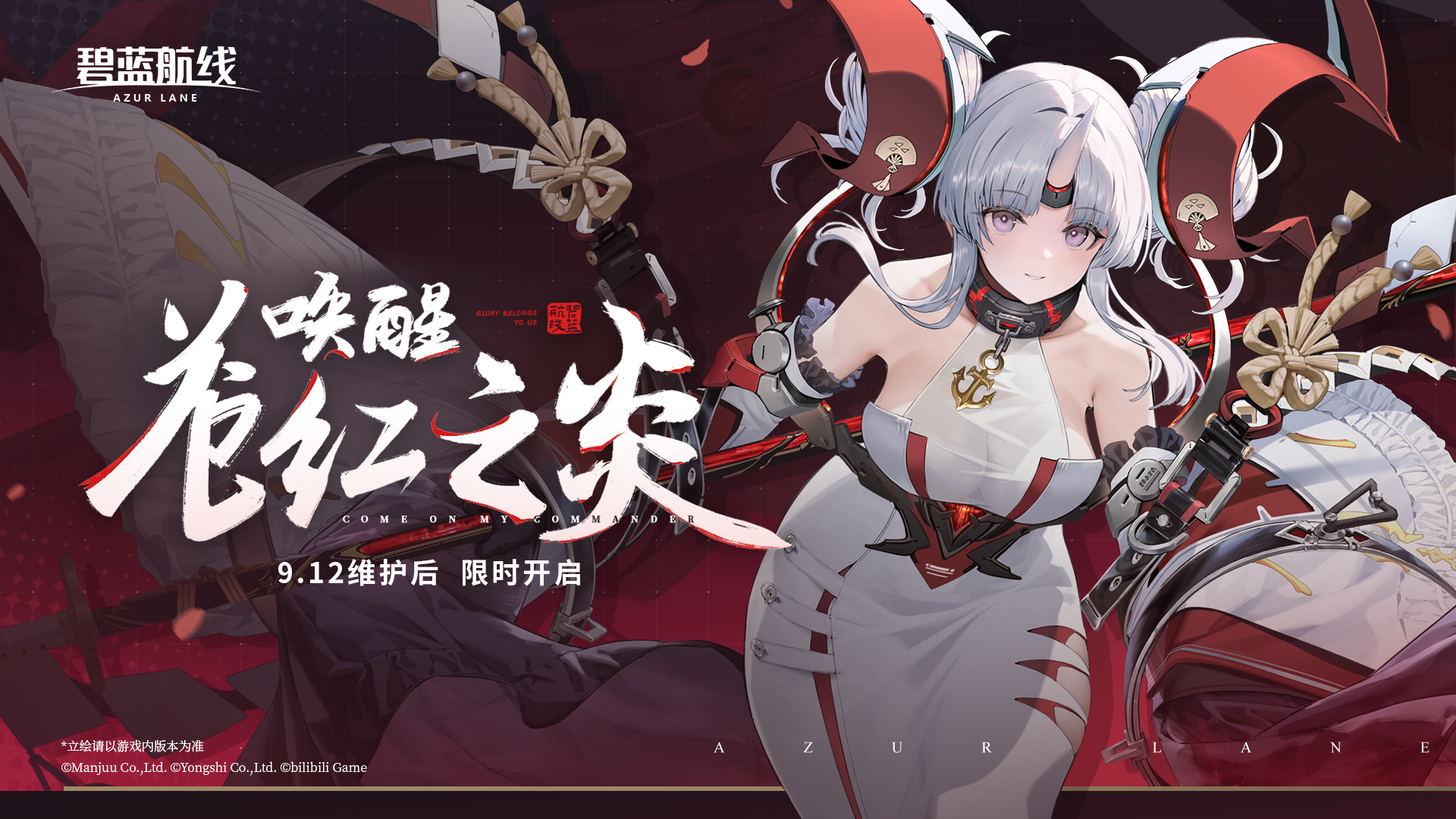 限时活动「唤醒苍红之炎」开启！