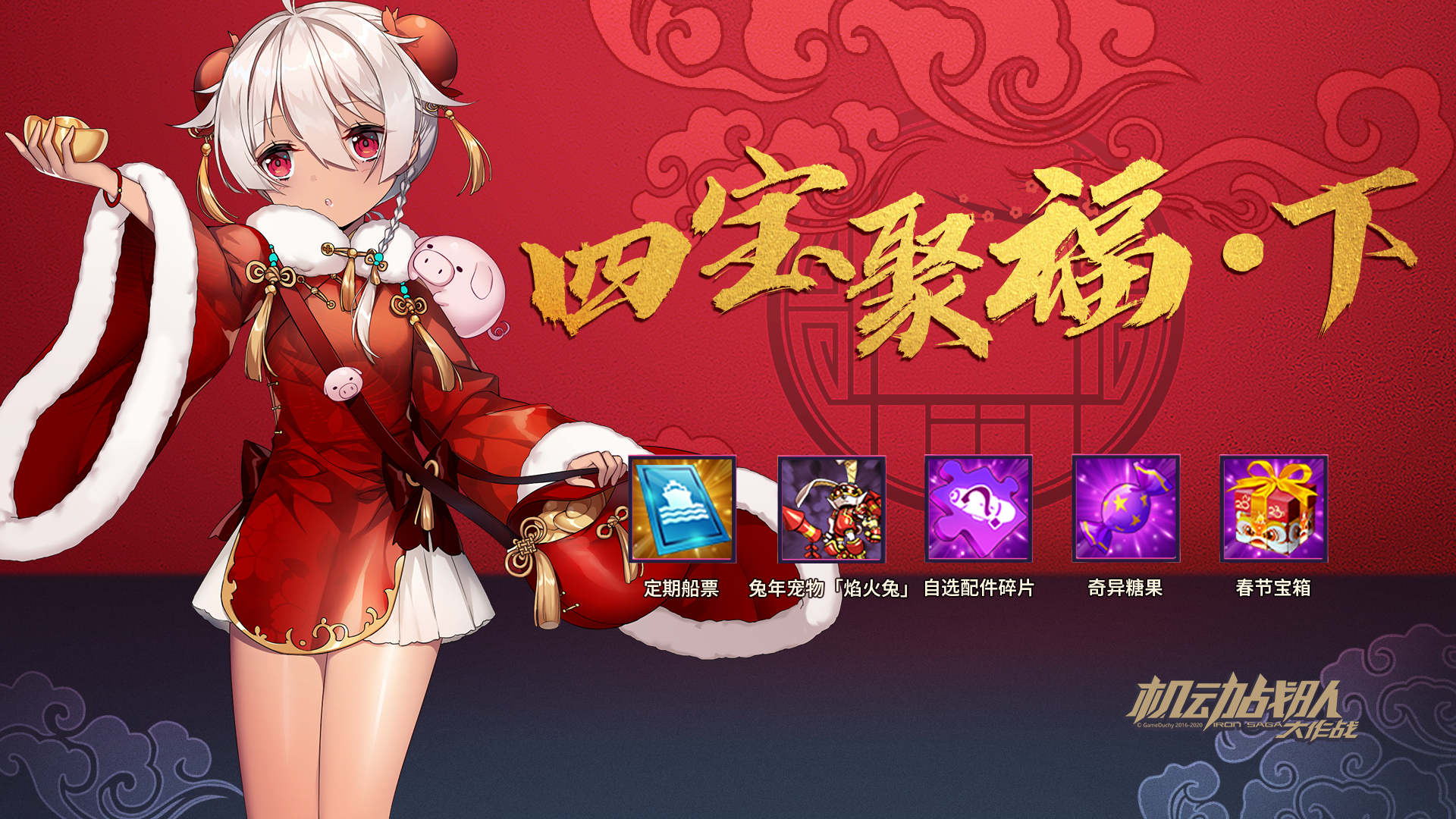 「四宝聚福·下」兑换商店开启