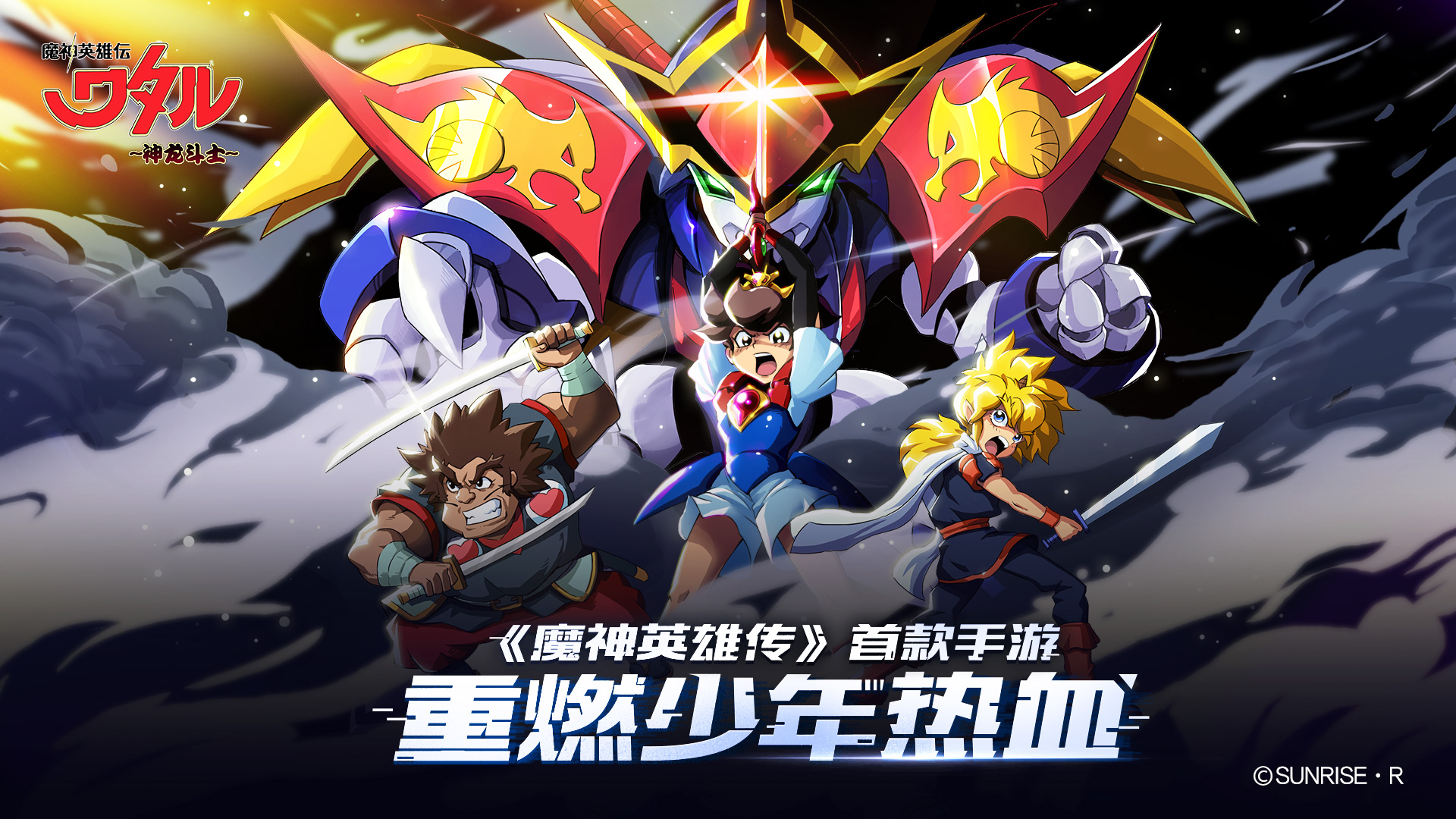 魔神英雄传 神龙斗士 Pre Register Download Taptap