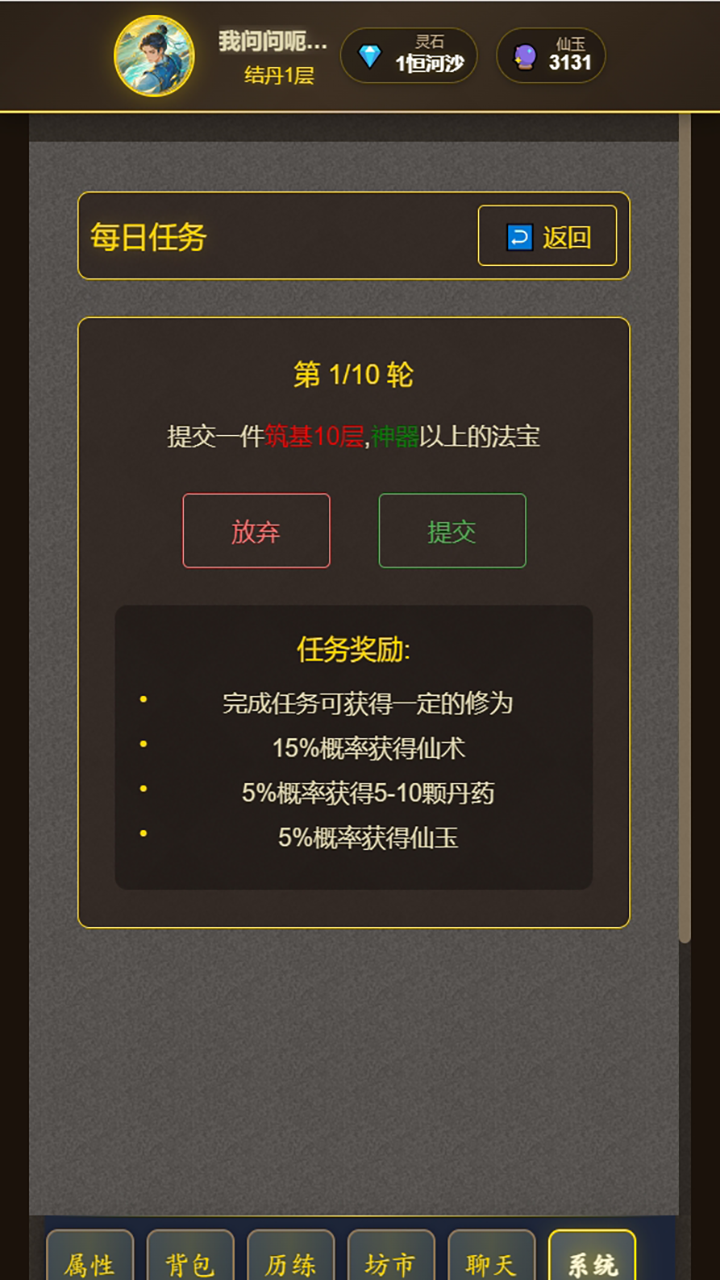 想不想修仙游戏截图