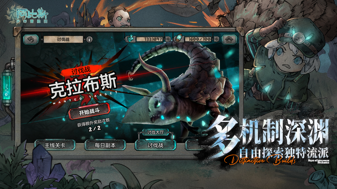 阿比斯少年冒险团游戏截图