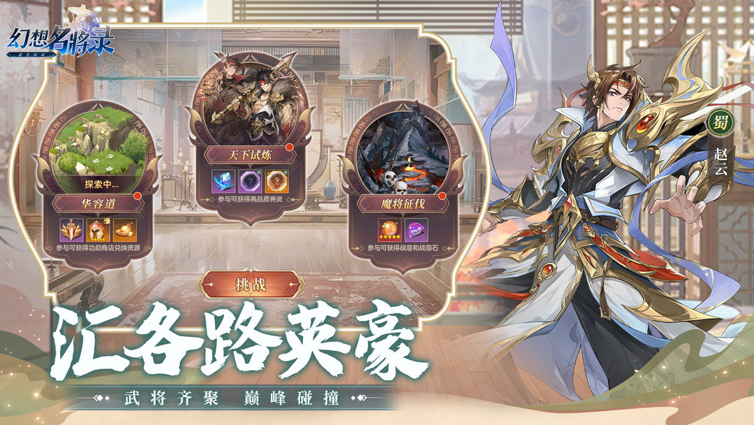 幻想名将录游戏截图