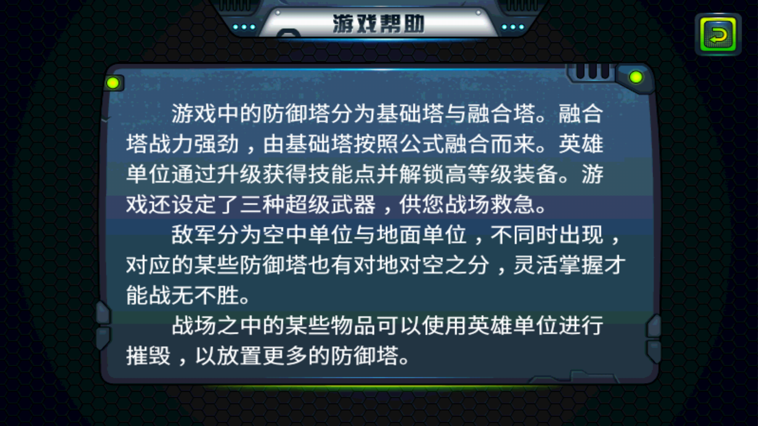 合金联邦游戏截图