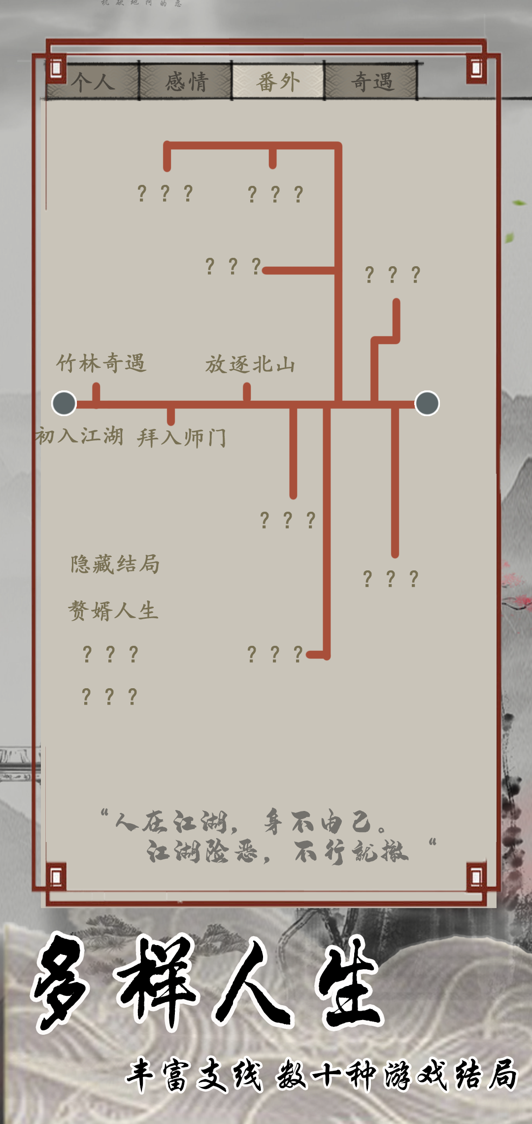 大侠人生游戏截图