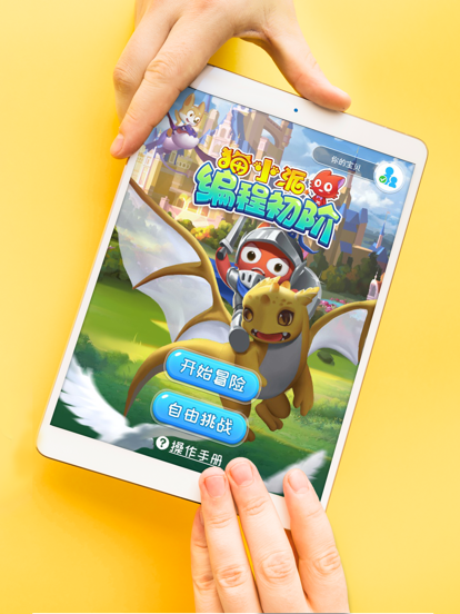 猫小派编程初阶游戏截图