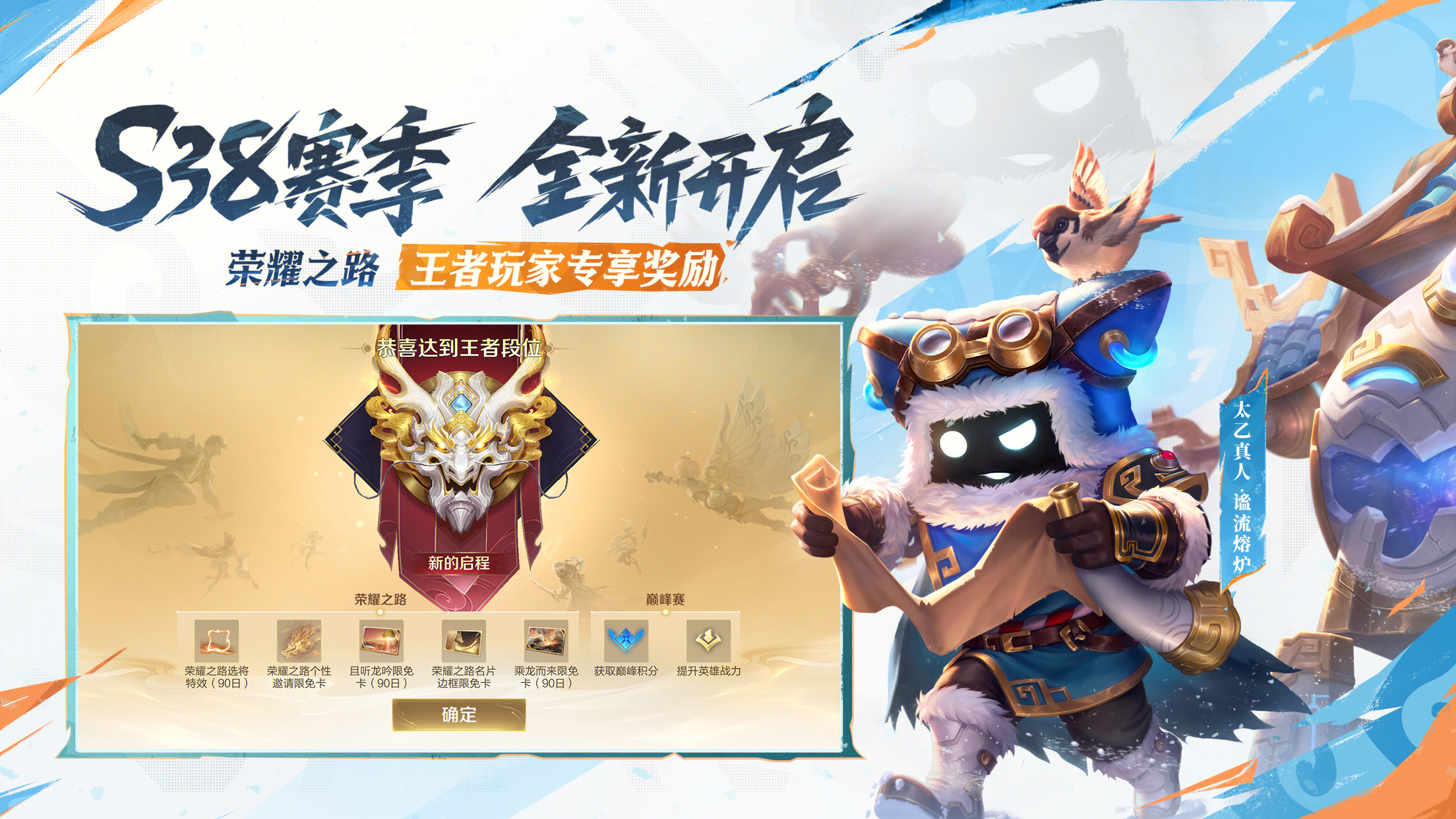 新赛季-穿透信念
