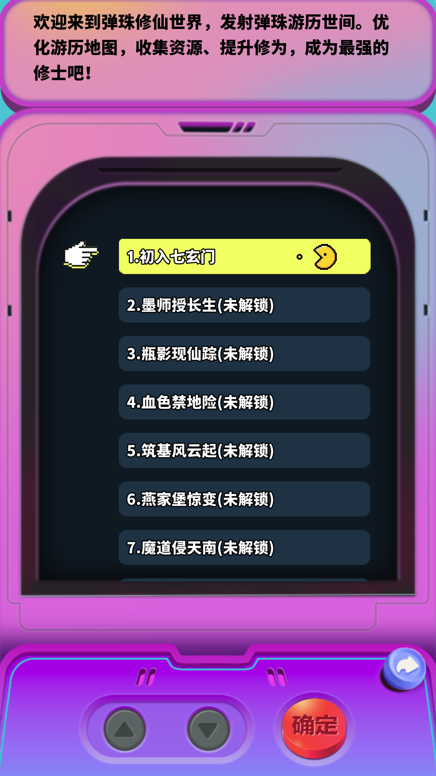 弹珠修仙游戏截图