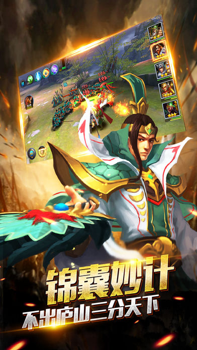 三国-九州称皇:群英战中原游戏截图