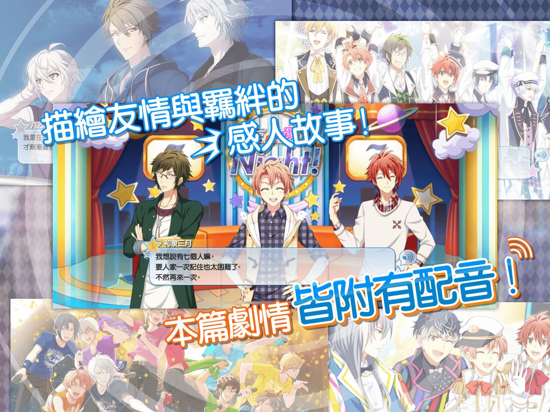 IDOLiSH7-偶像星願-游戏截图