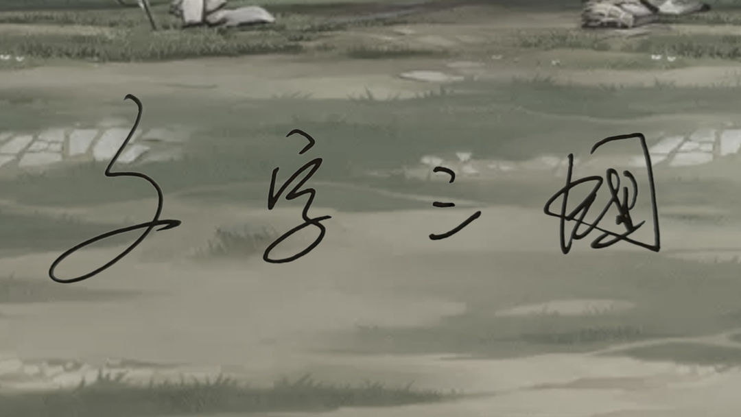 文字三国