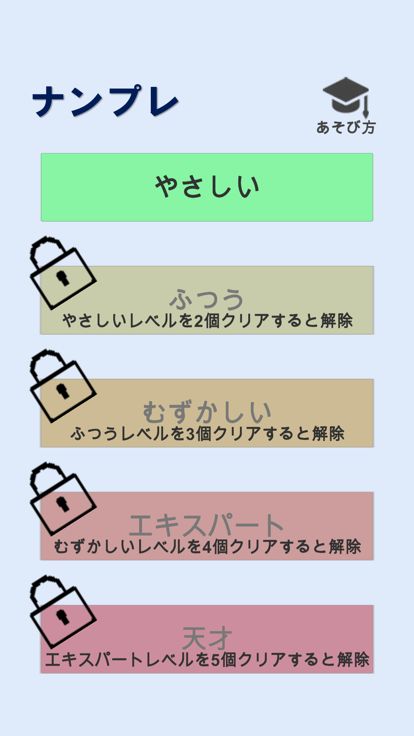 ナンプレ - 数字パズル游戏截图