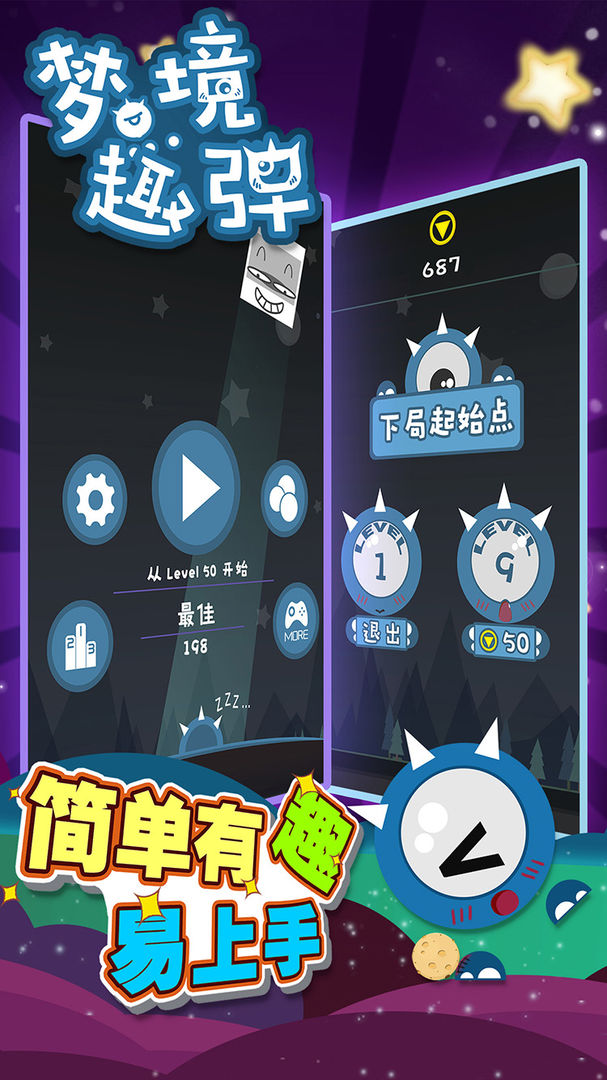 梦境趣弹游戏截图