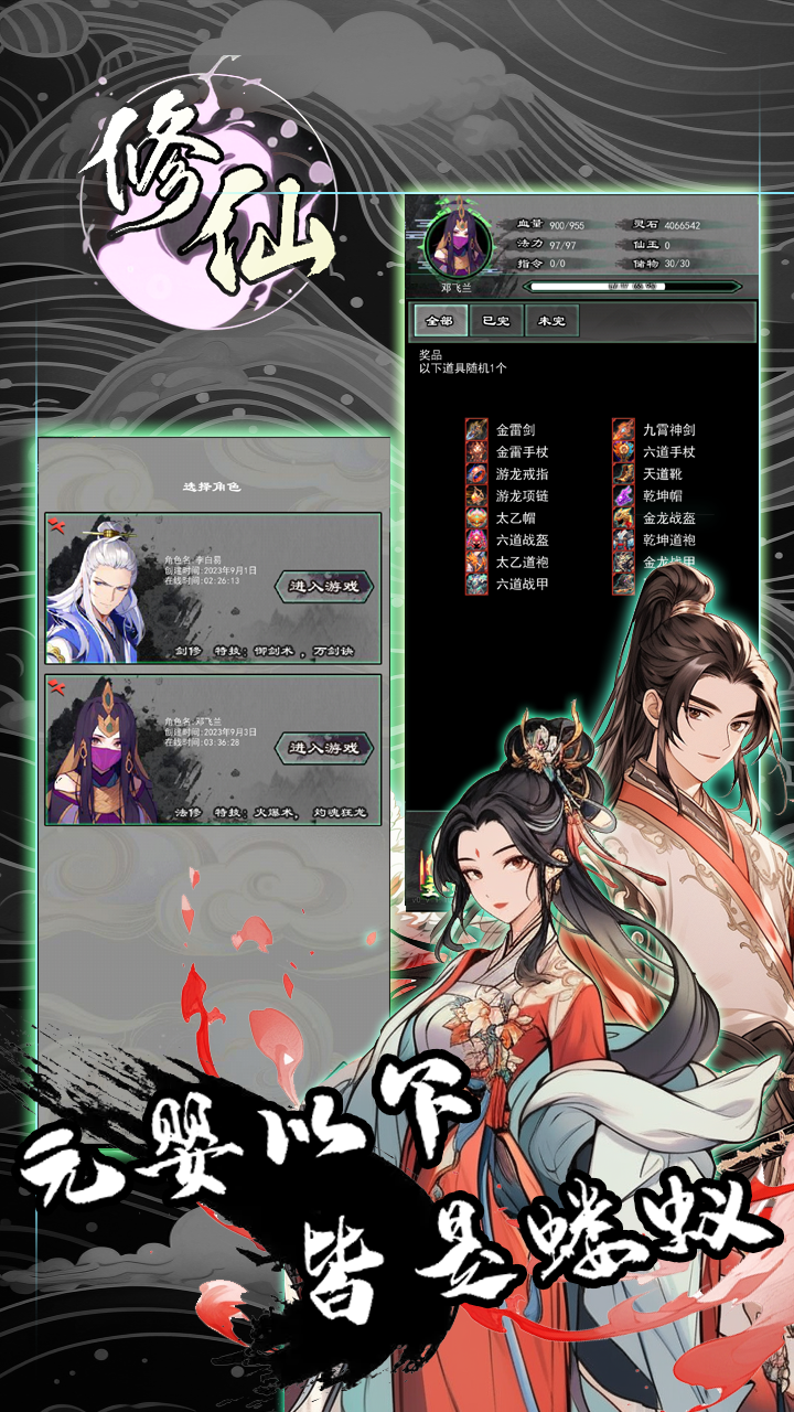 修仙秘传游戏截图