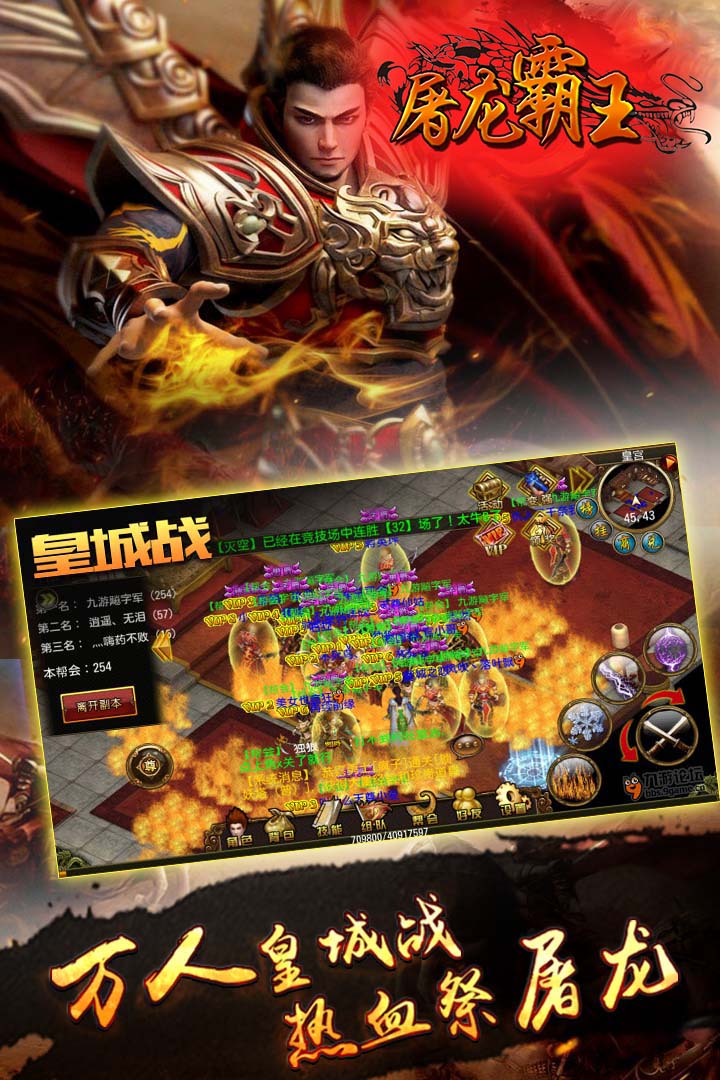 屠龙霸王游戏截图