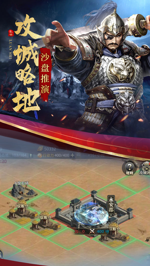 乱世纷争游戏截图