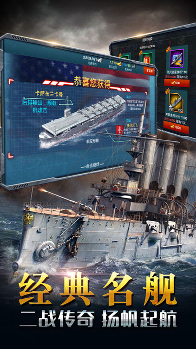 海战帝国-组建最强舰队称霸海洋游戏截图