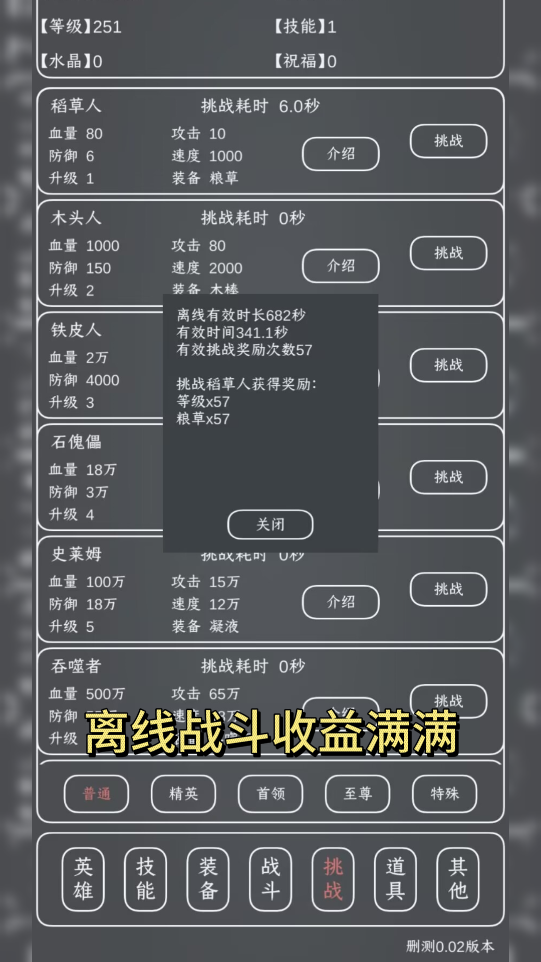 魔物MAX游戏截图